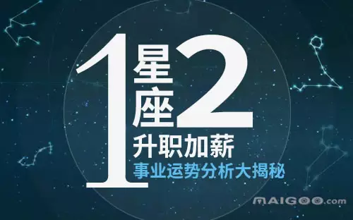 3、星座运势查询:星座运势 占星查询