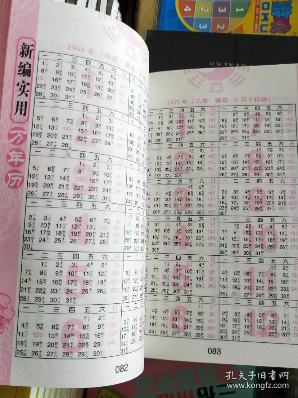 5、十二生肖年龄表万年历:万年历9o岁十二生肖是什么?