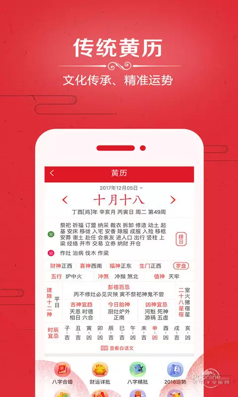 5、中华万年历免费安装:中华万年历和天气便立即安装