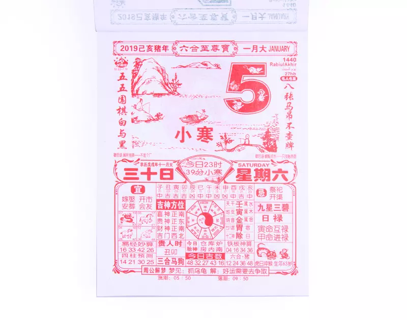 1、日子好不好老黄历查询:日子好不好老黄历
