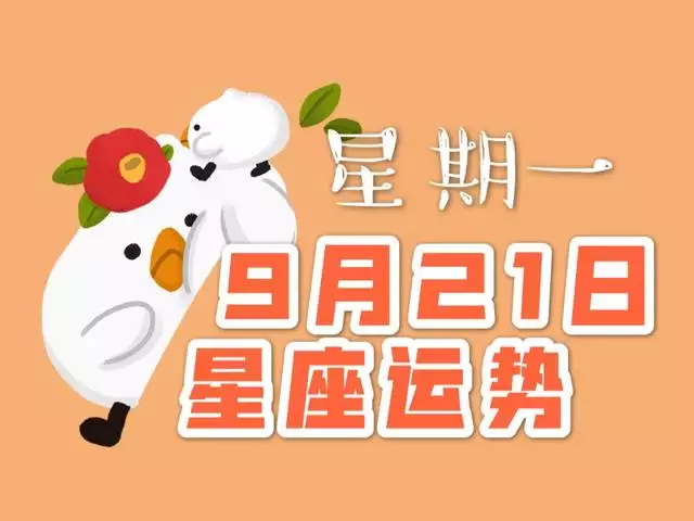 1、凤凰网十二星座运势:凤凰网十二星座运势怎么打不开了