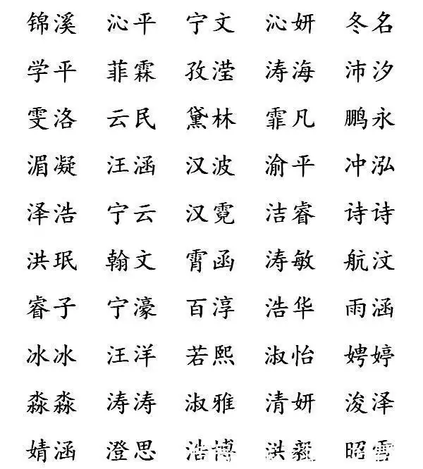 五行属木10画字