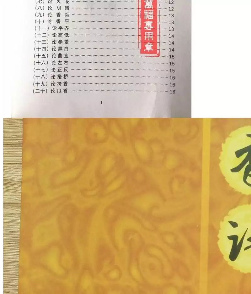 2、72香谱图解释大全:香谱72图解大图
