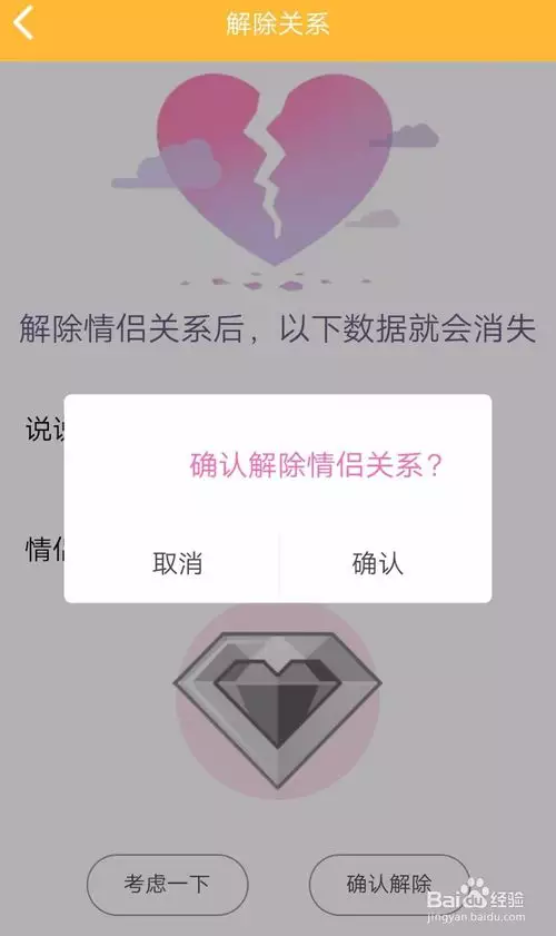 情侣空间解除了会怎样
