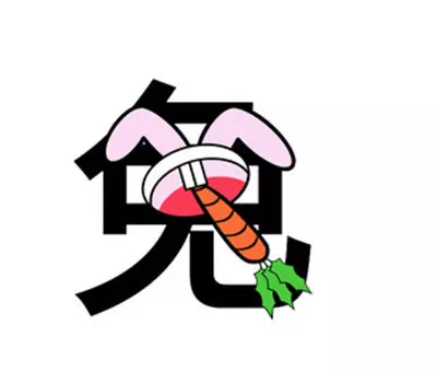 3、鼠兔相刑利害生是什麼生肖:請問“鼠兔相刑利害生”是什麼生肖？