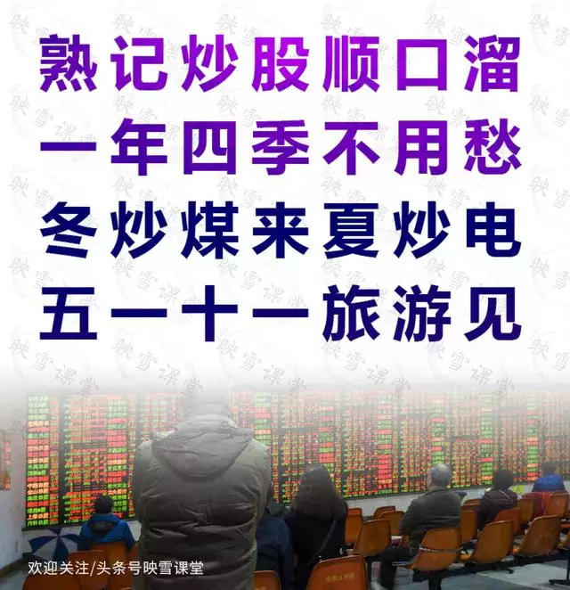 炒股月份順口溜最新,股市12個月順口溜