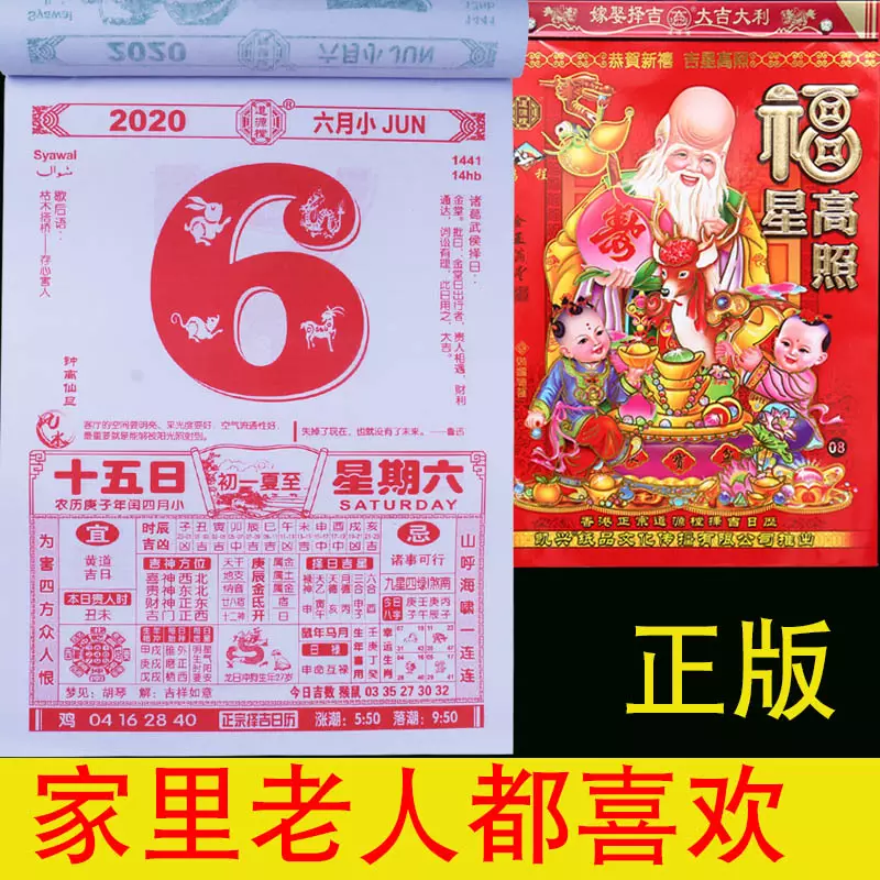 4、年老黄历每日属相查询:老黄历属相是什么