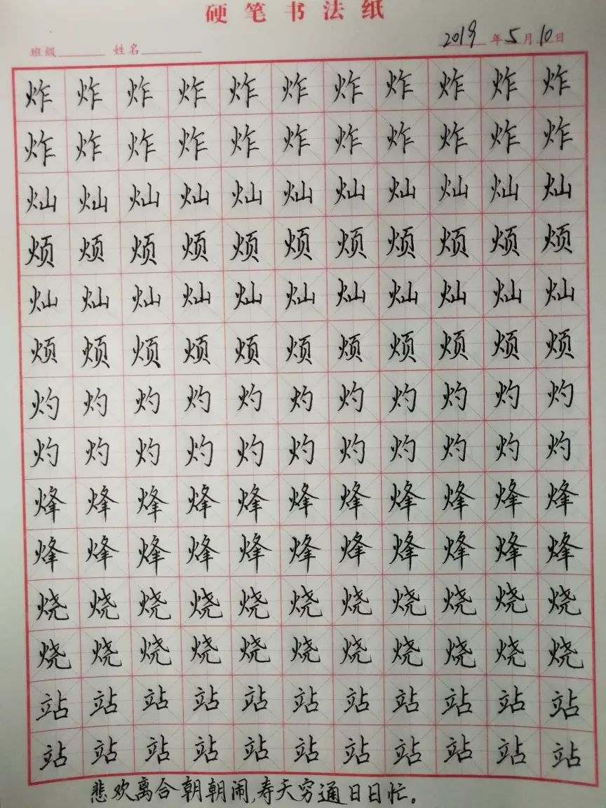 五行补火的名字：康熙字典笔画10,五行属火的字