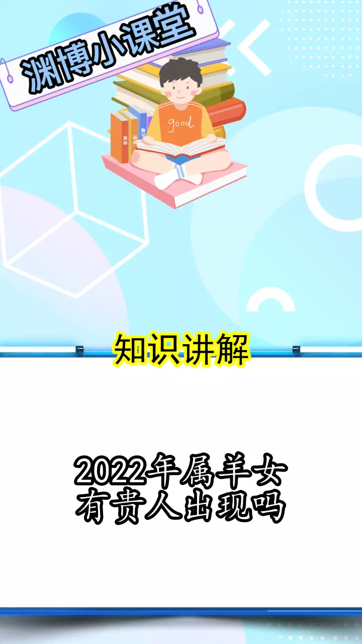 022年屬羊好不好，79年屬羊42歲有個劫"