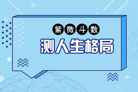 1、非常运势免费算命:非常运势网说免费算命后不会保存用户信息是真的吗？吗？