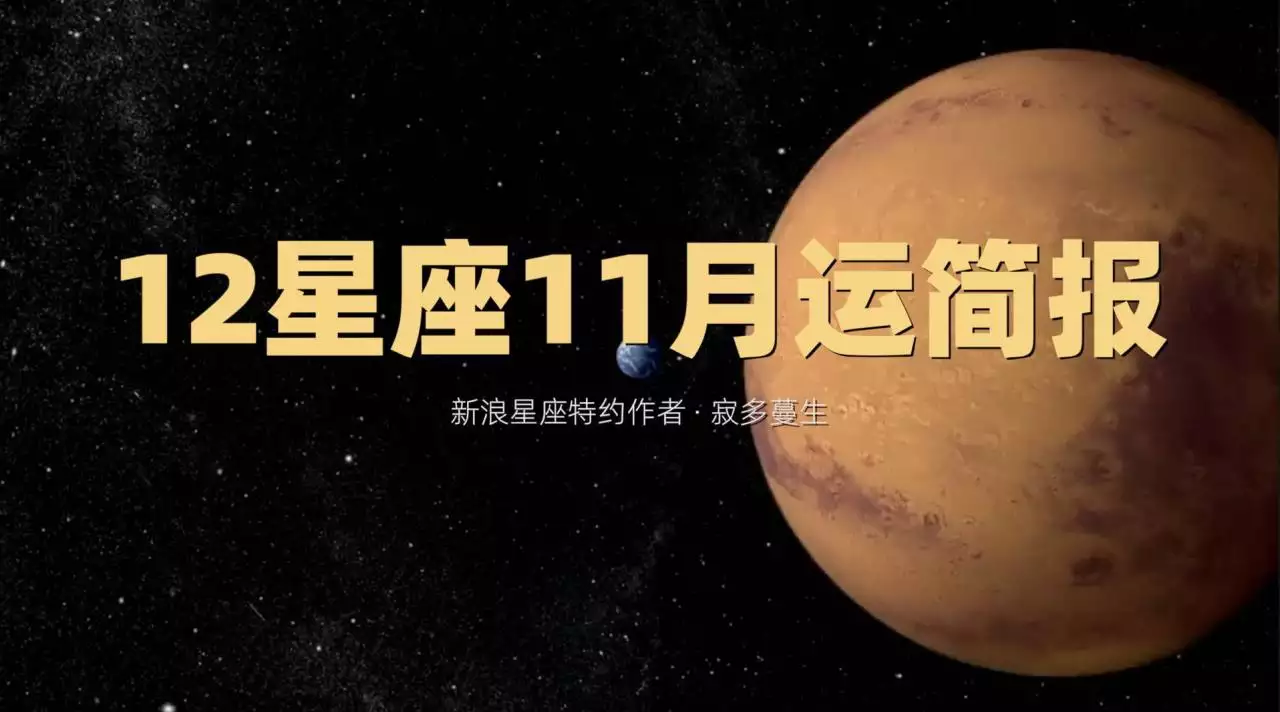 每日星座運勢查詢新浪，新浪星座12星座年運勢