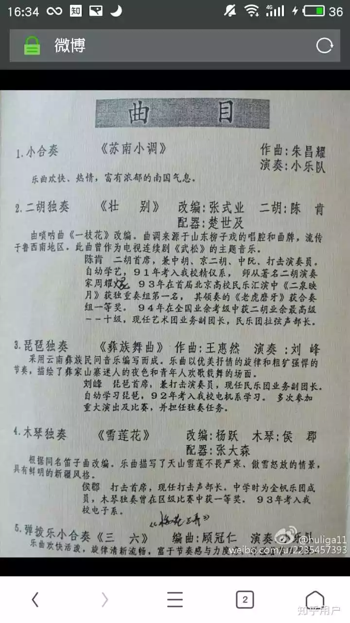 吴今和朱令的八字天涯
