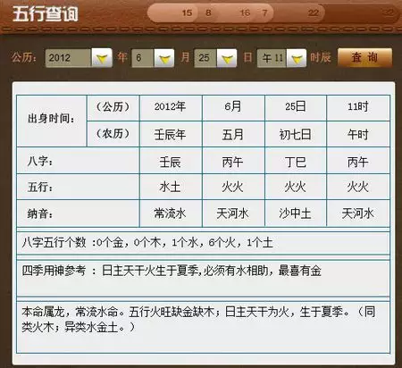 八字喜忌用神查询:五行八字喜忌用神查询