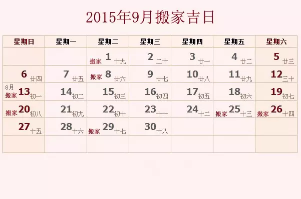 6、年9月份哪天搬家好:年9一10月份哪天搬新家？