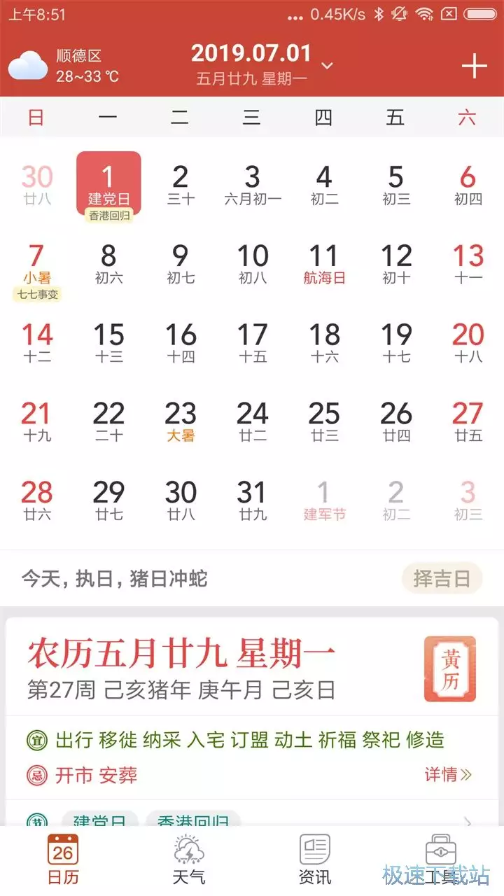 8、可以看吉日的日历:万年历带农历带吉日的版