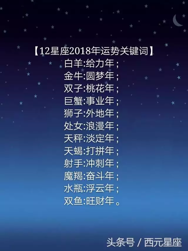 2、12星座年7月份运势:谁知道五月份十二星座运势
