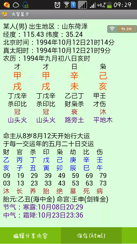 生辰八字算婚期计算器