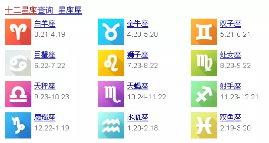 3、如何计算星座:怎么算星座？