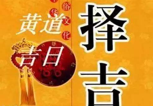 黃曆吉日查詢財運方向，今天什麼方位財運更佳