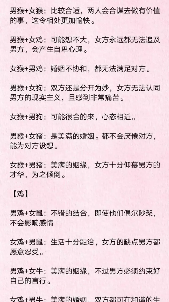 3、生肖表男女婚姻搭配:属相与婚姻！
