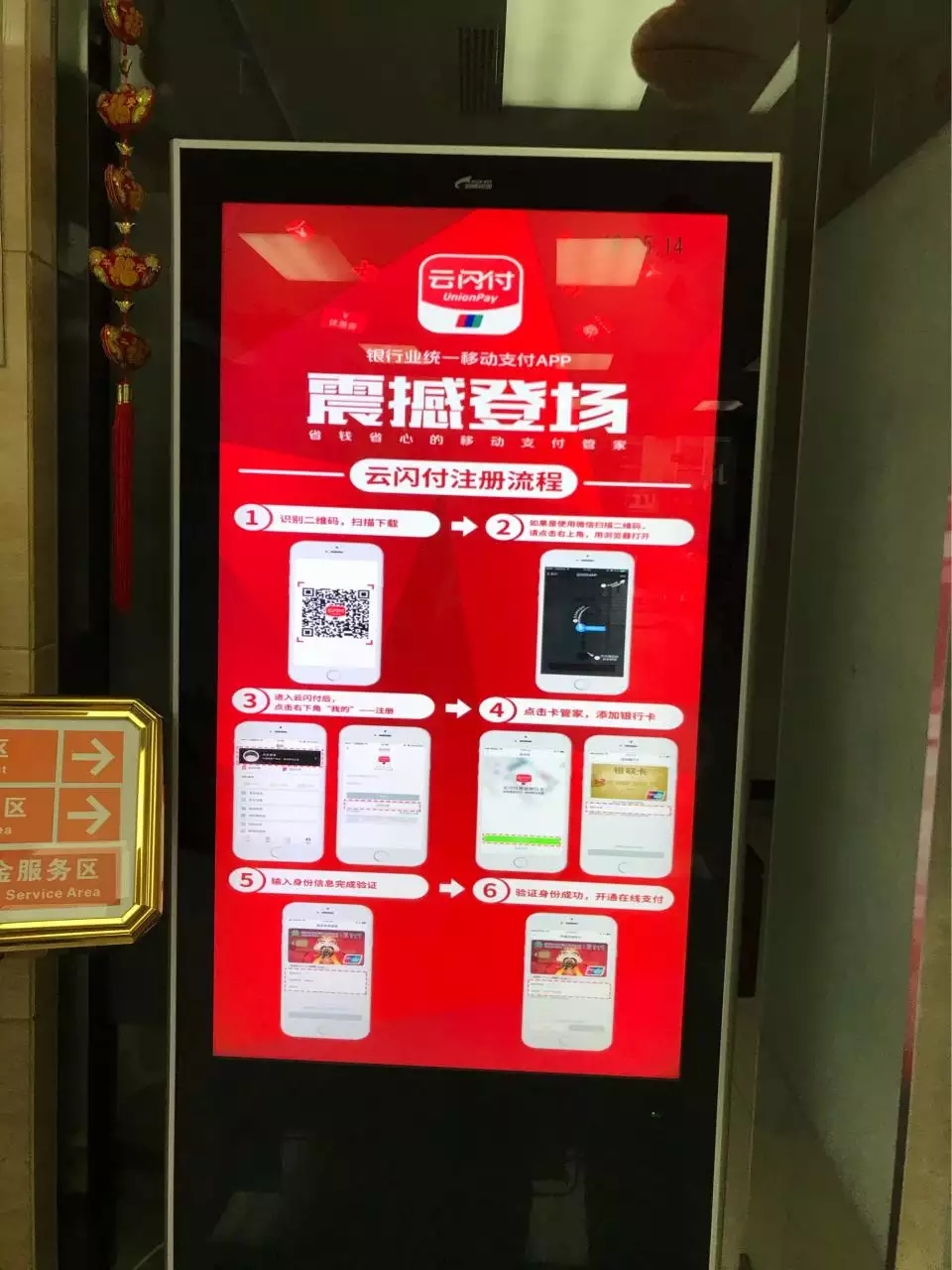4、新雲閃付推廣是真的嗎:雲閃付是否入統是什麼意思