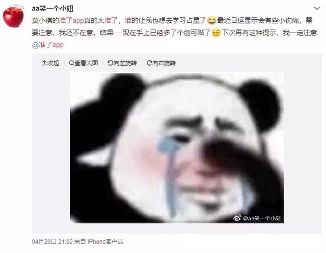 手機查每日運勢app哪個好，看運勢哪個app准