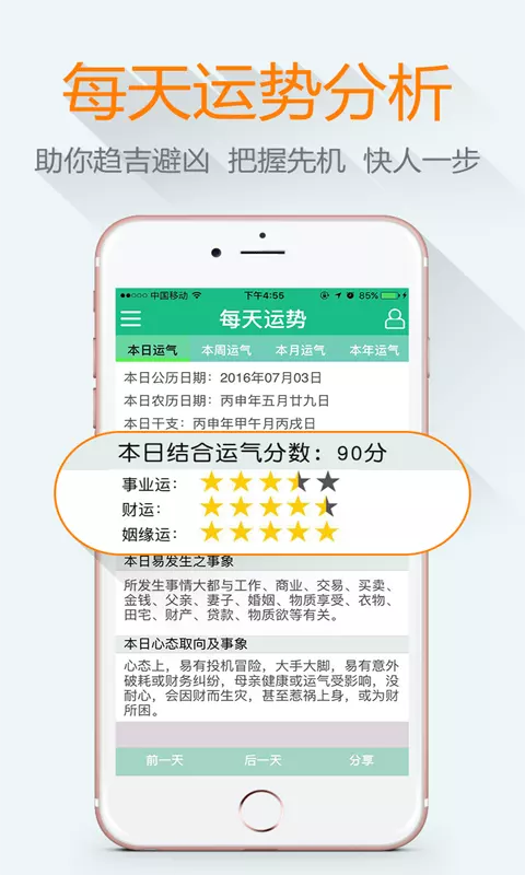 5、算命软件哪个最准最全免费:网上哪里有算命很准的软件