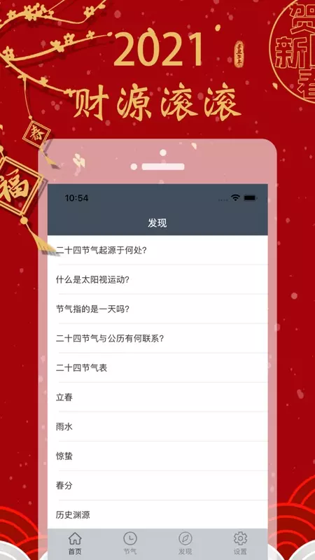 8、万年历并安装:咋万年历