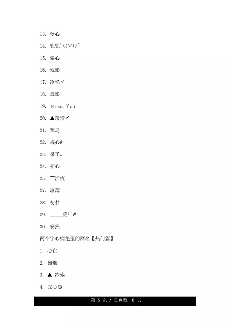 3、兩字傷感ID看了心酸:感覺特別孤獨，特別憂傷，**兩個字的名字