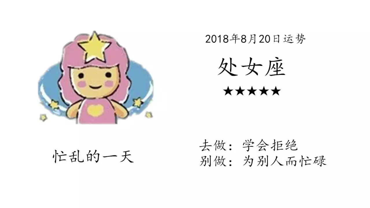 1、12星座八月运势:12星座运势