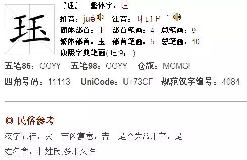 五行属火15画的字