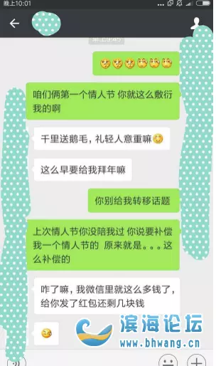 3、情人節發紅包情話:給女朋友發紅包的情話