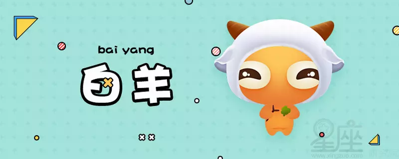 1、被白羊男睡過後的結局:跟白羊男睡了意味什麼