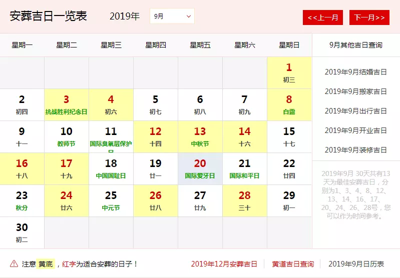 5、吉日吉时辰查询表:吉日吉时查询