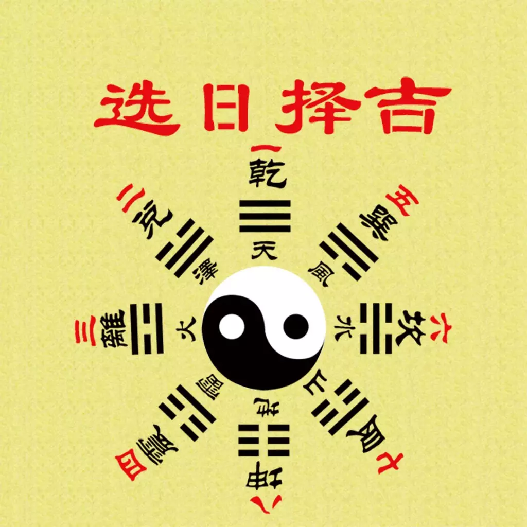 2、老黄历黄道吉日吉时:黄道吉日吉时查询