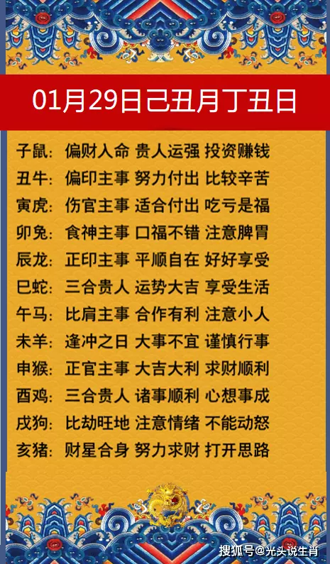 2、老黄历12生肖运程:年12生肖的运程