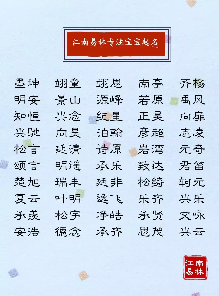 五行带火的字男孩名字：五行缺木火，取什么名字好