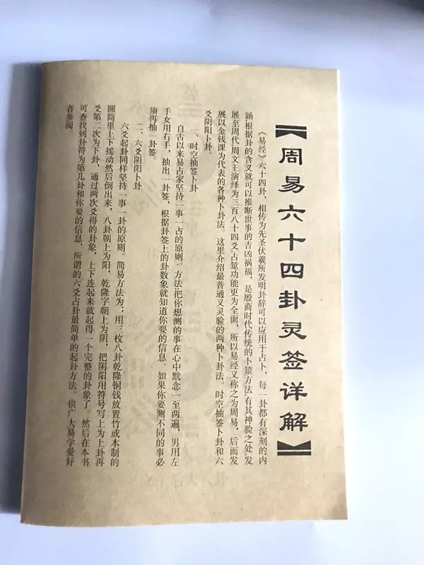 2、最准最的抽签:什么样的求签最灵？