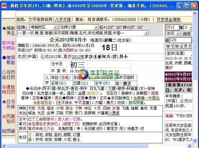 萬年曆1991農曆陽曆表，萬年曆1991年的萬年曆查詢