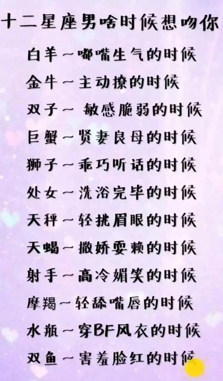 1、十二星座的性格是什么样的:十二星座的性格是怎样的呢?