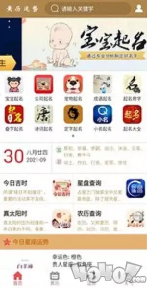 4、查星座运势的软件:星座查看运势的那种软件是什么