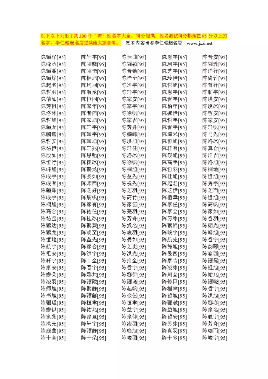 4、免费自动取名分:分取名 又好听