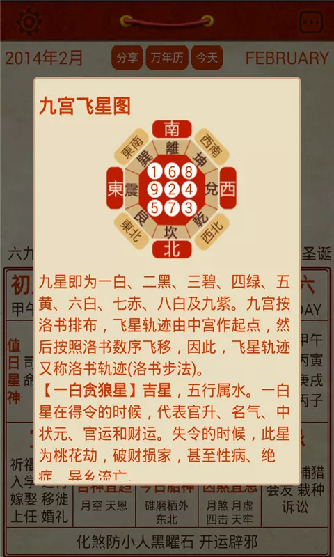 7、史上最全最准的黄历:哪个黄历最准确