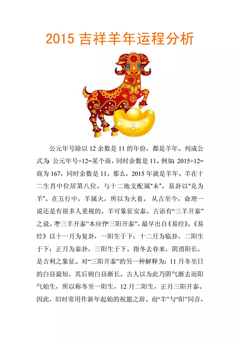 七九年羊未來五年運勢，2022年生肖羊運勢詳解