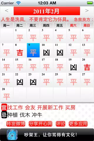 4、中华老黄历万年历吉历:怎样老黄历