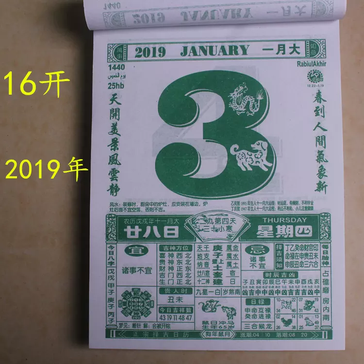 2、日历日历黄道吉日:万年历黄道吉日查询