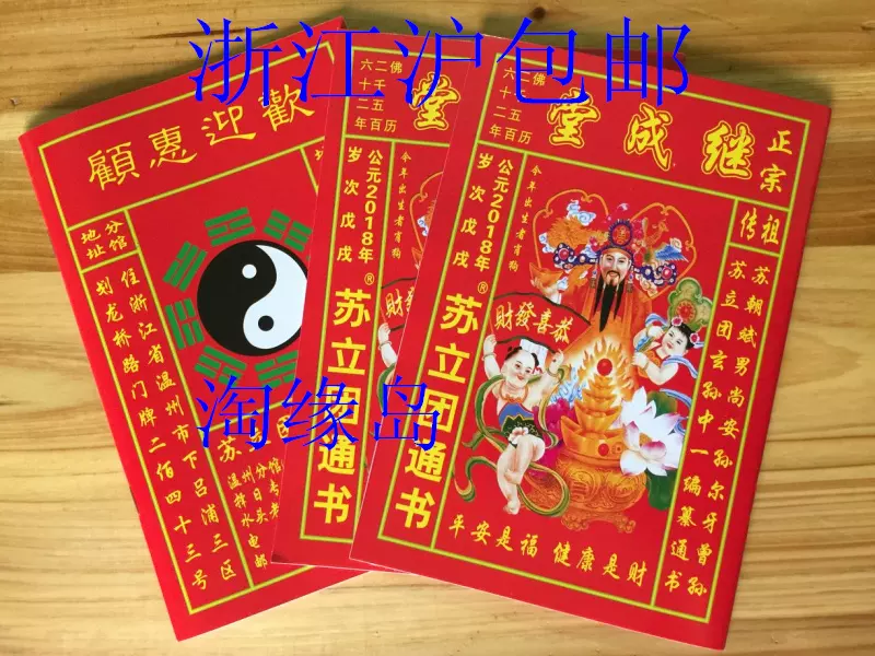 7、正宗老黄历日历书:年老黄历日历挂历哪个出版好