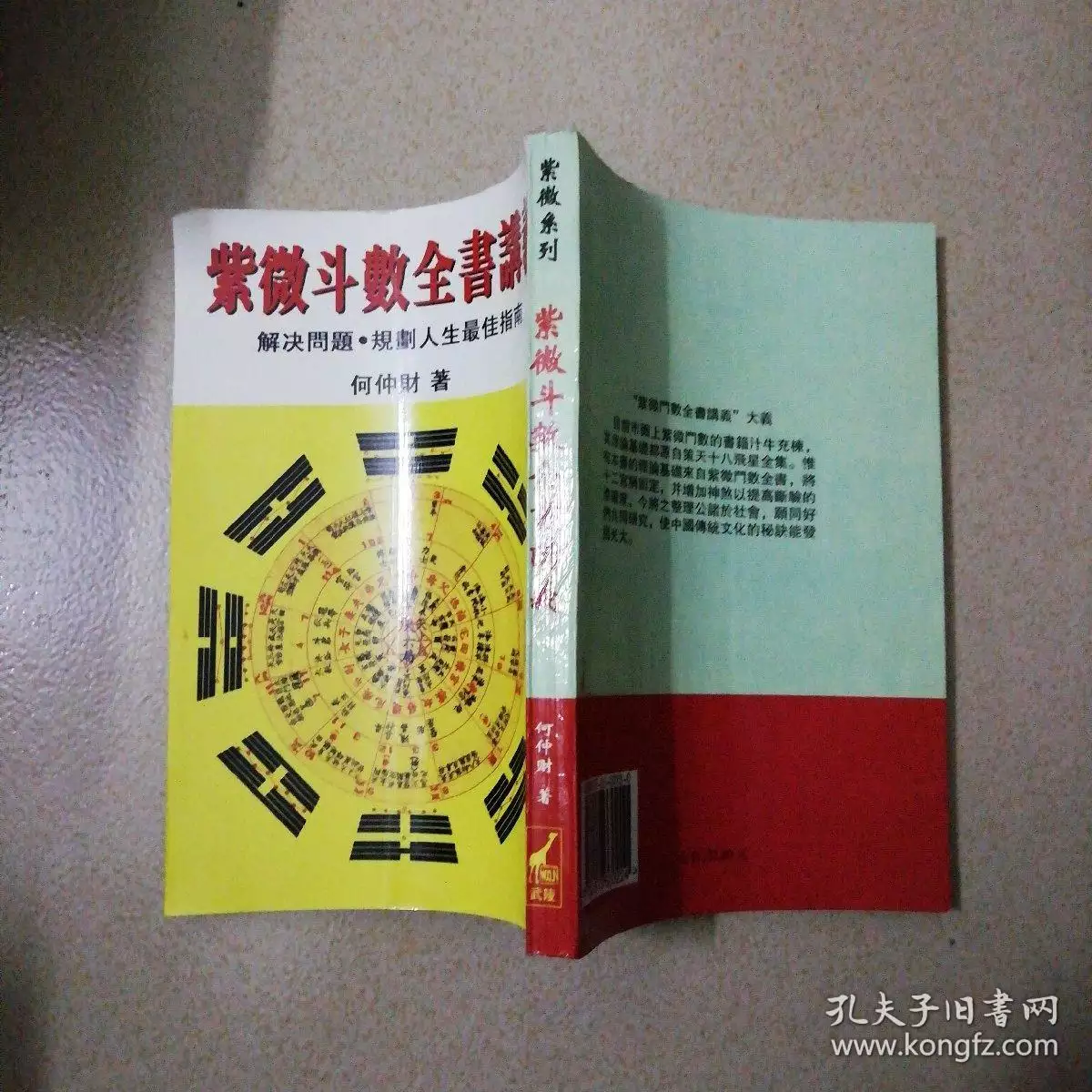 7、最准的斗数免费详解:命盘 详解免费