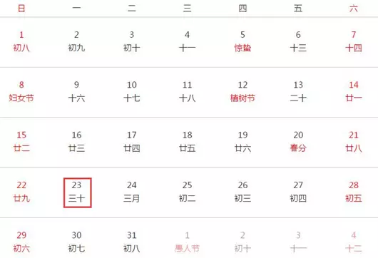 3、查看最近的黄道吉日:如何看黄历?什么是黄道吉日