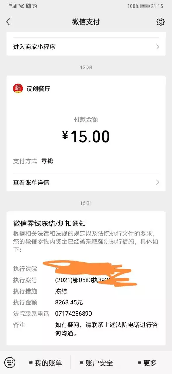 4、微信零錢被司法凍結了怎麼申請解除:微信零錢被**凍結了怎麼申請解除？